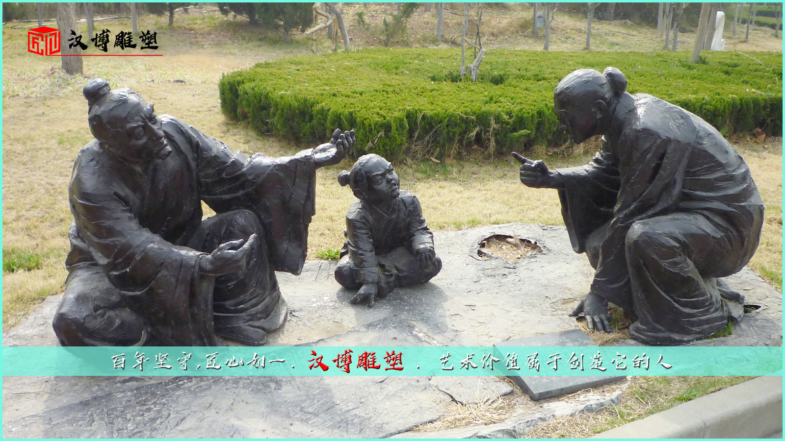 孝文化雕塑,景观园林雕像,校园主题铜雕