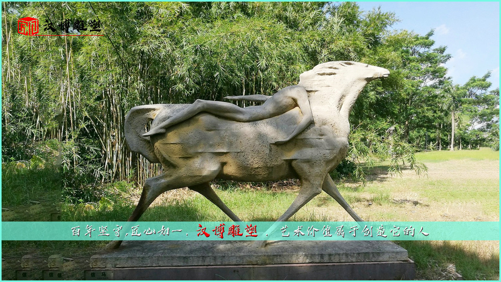 户外大型石雕,人马抽象雕塑,骑马雕塑制作