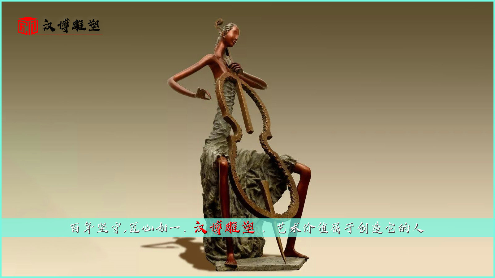 拉琴铜雕,抽象主题雕塑,文化艺术雕像