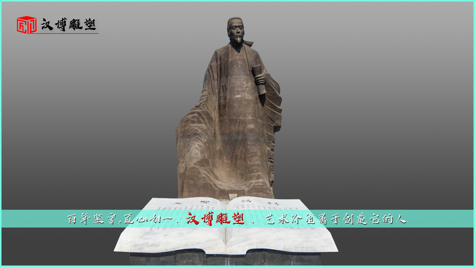 民俗民风雕塑,古代人物铜雕,校园文化雕像