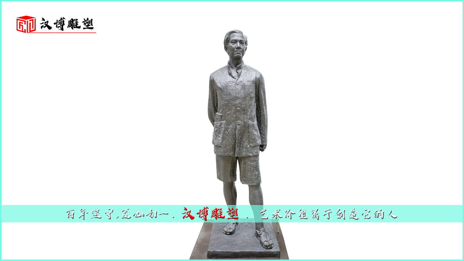 近代名人雕像,传统文化雕塑,景观铜雕