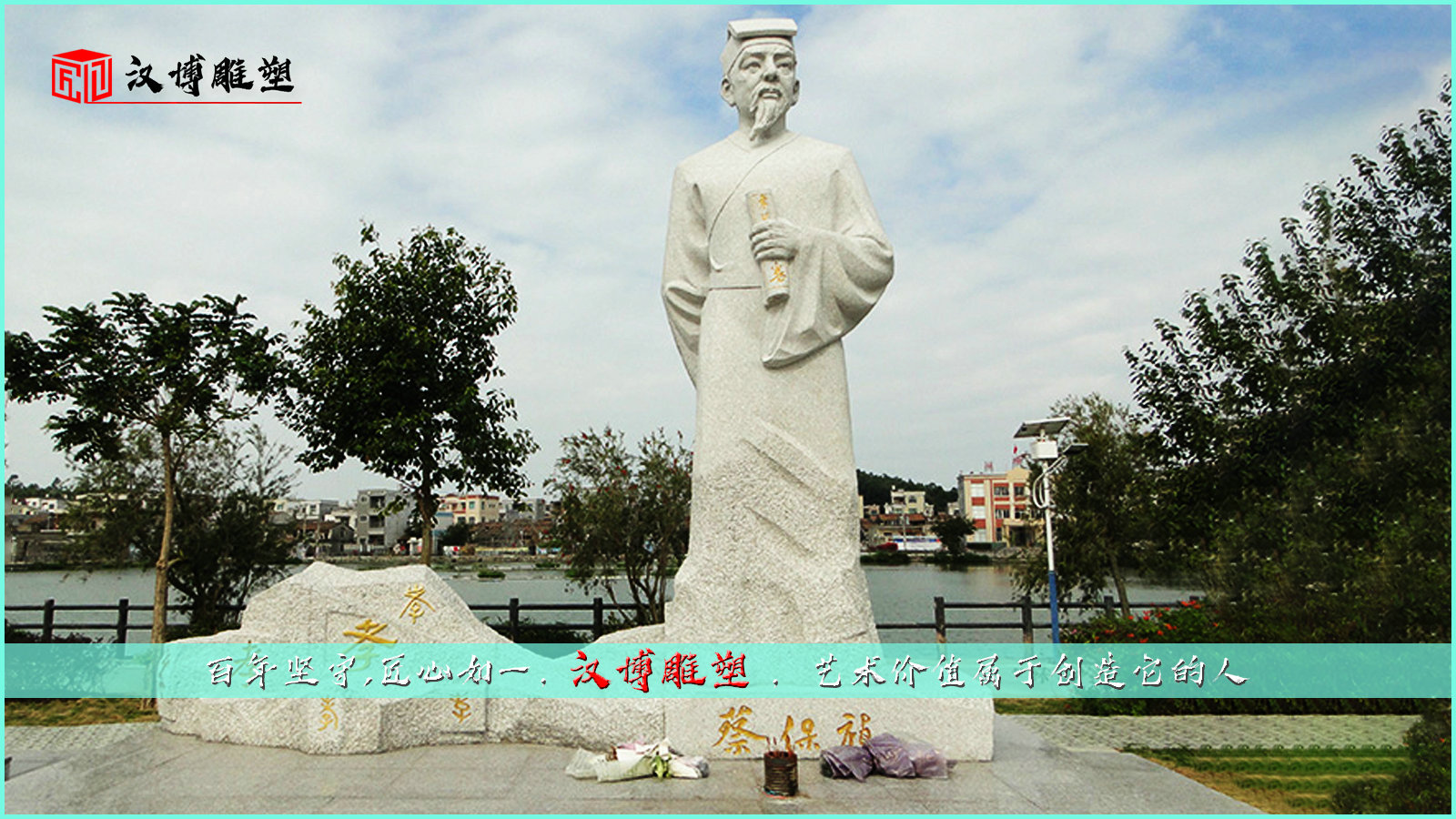 蔡保祯石雕,石雕定制厂家,石雕定制厂家