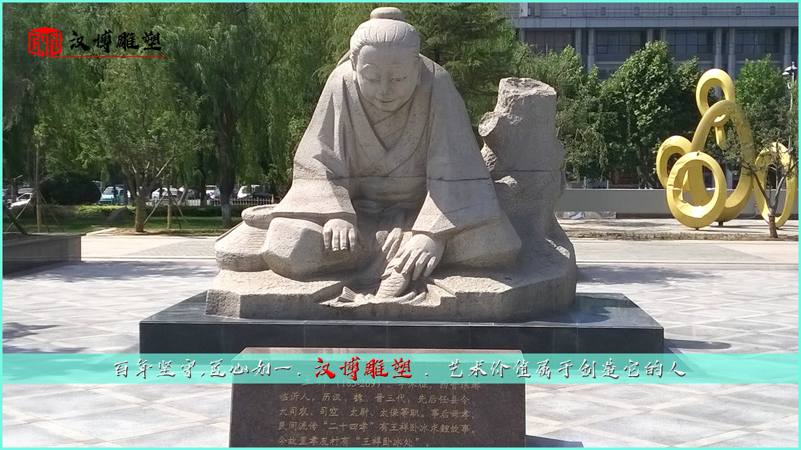 卧冰求鲤石雕,石雕定制厂家,人物石雕定制