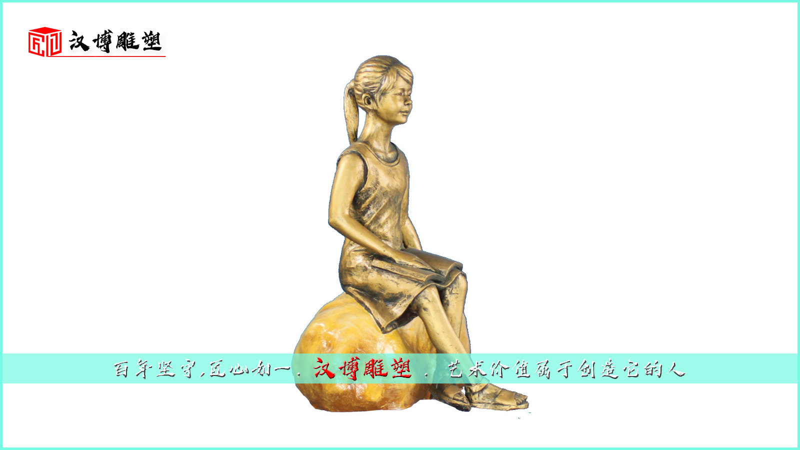 玻璃钢雕塑,铸铜雕塑,校园摆件