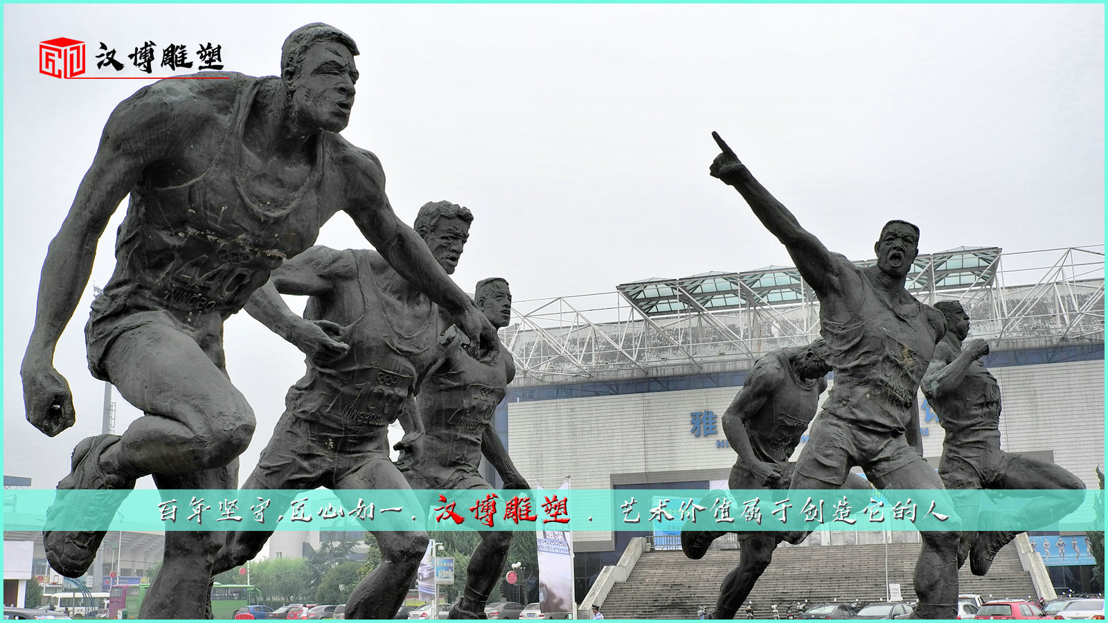 运动主题雕塑,体育运动人物雕像,体育运动员雕塑