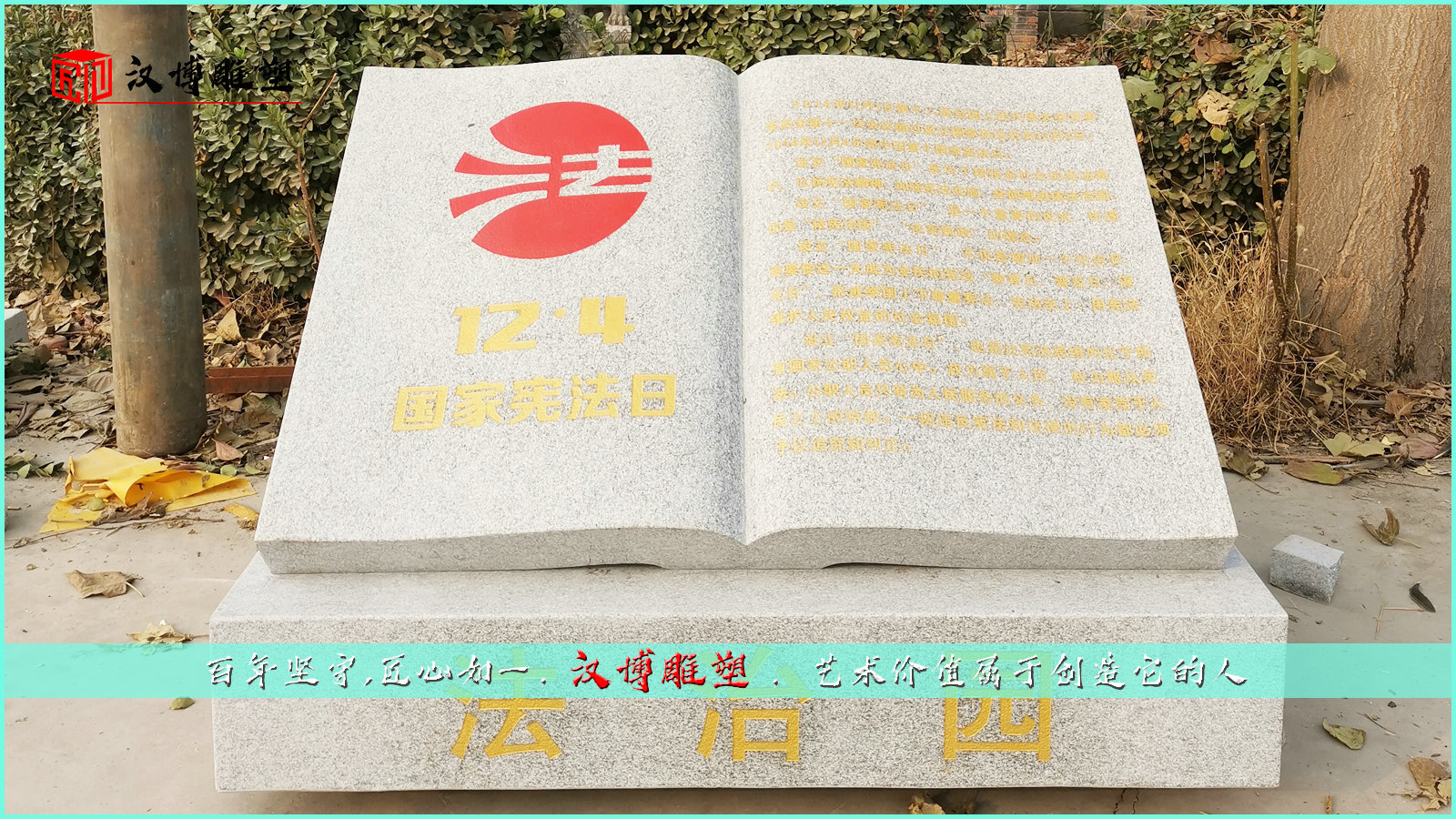 石雕书,现代工艺雕像,校园景观雕塑