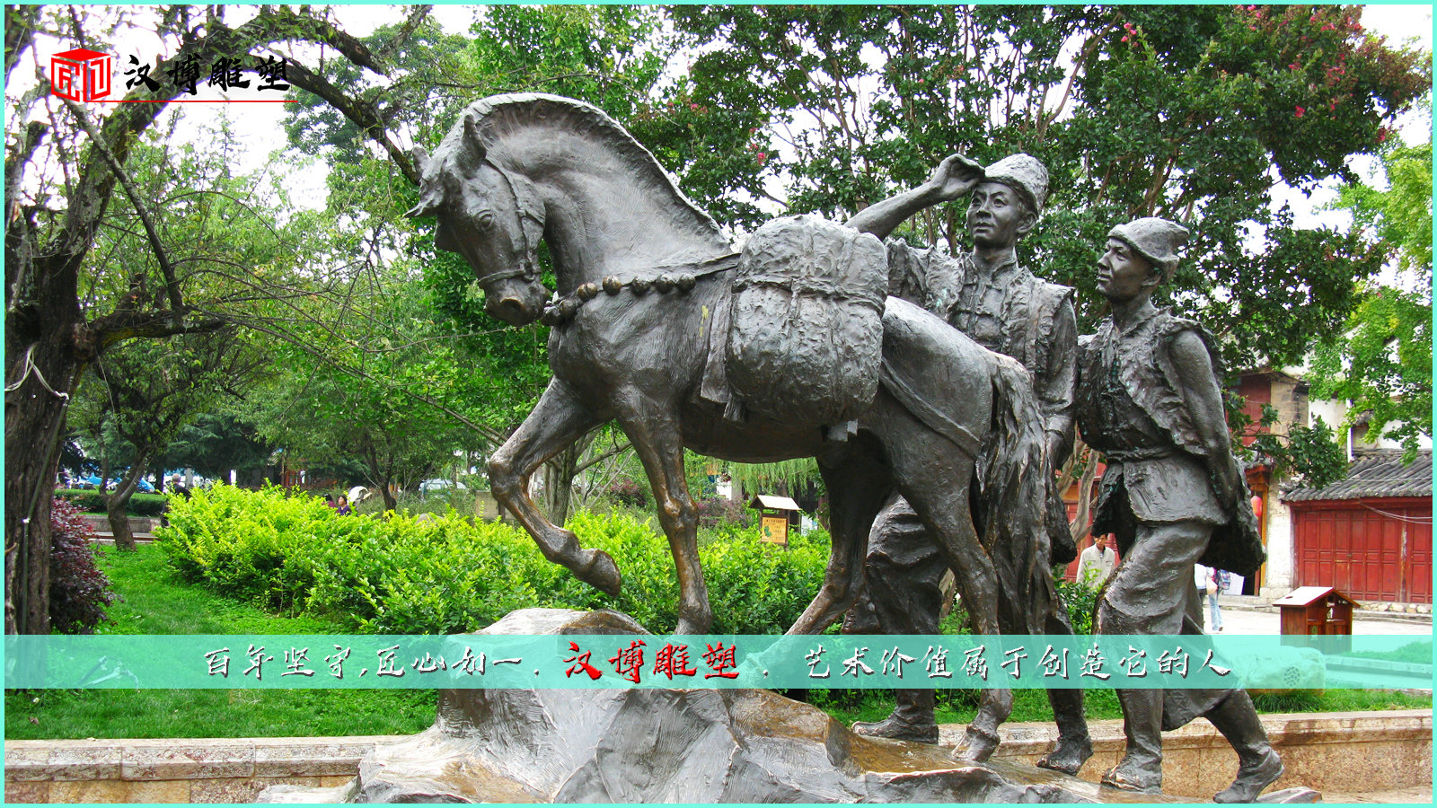 茶马古道主题雕塑,动物雕塑,园林景观铜雕