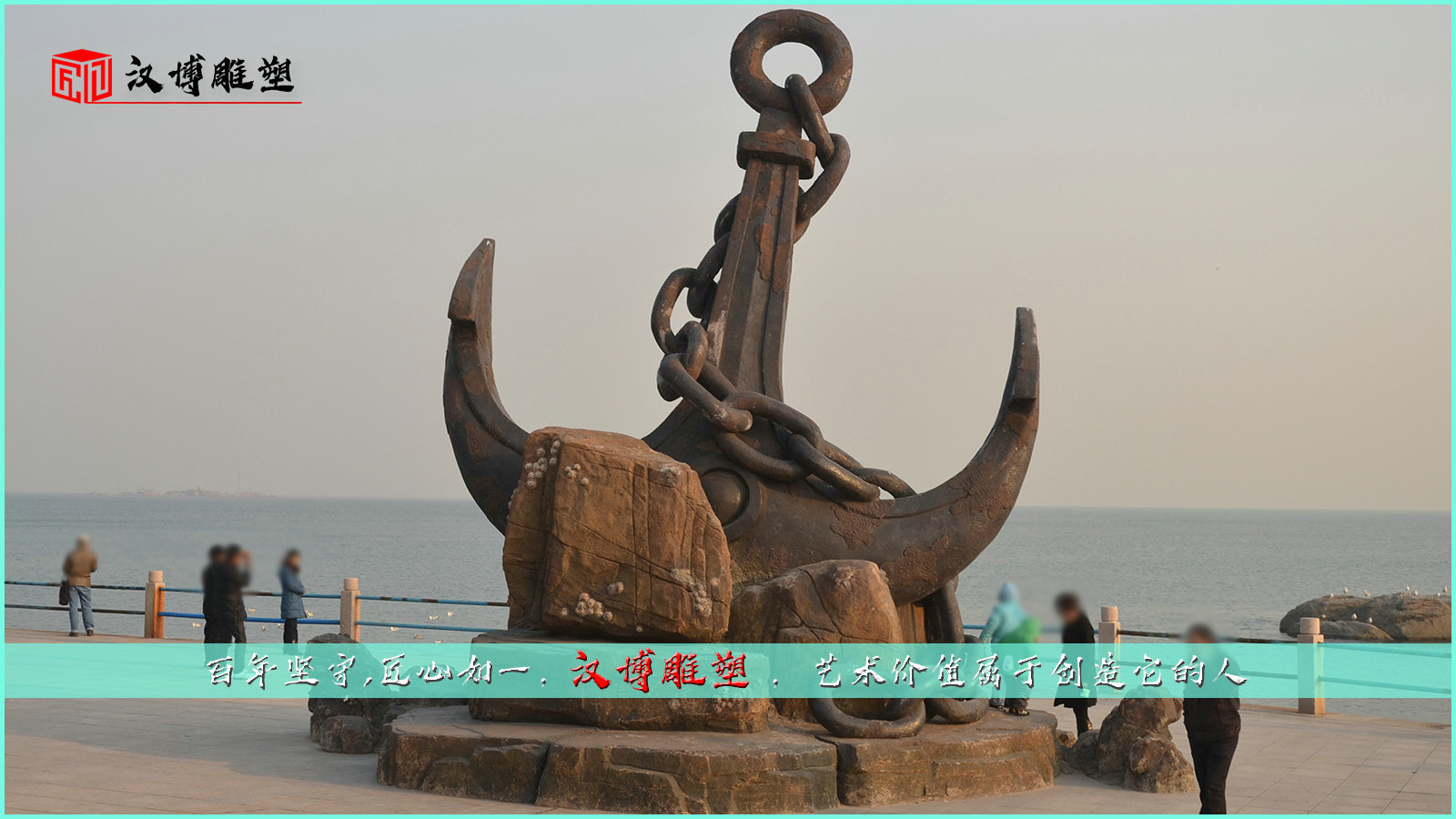 船锚雕塑,大型景观铜雕,码头雕塑